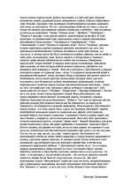 Referāts 'Достоевский, Федор Михайлович', 7.