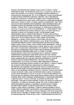 Referāts 'Достоевский, Федор Михайлович', 8.