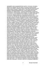 Referāts 'Достоевский, Федор Михайлович', 9.