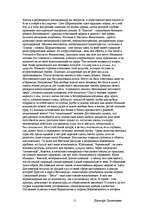 Referāts 'Достоевский, Федор Михайлович', 11.