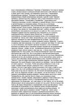 Referāts 'Достоевский, Федор Михайлович', 12.