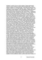 Referāts 'Достоевский, Федор Михайлович', 13.