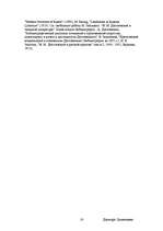 Referāts 'Достоевский, Федор Михайлович', 16.