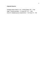 Referāts 'Temperaments', 11.