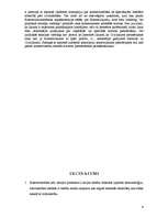 Referāts 'Latvijas komerctiesību attīstība', 8.