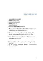 Referāts 'Reliģijas attīstības tendences mūsdienās', 18.