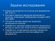 Prezentācija 'Система менеджмента качества логистчического предприятия SIA "Fris-L"', 3.