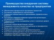 Prezentācija 'Система менеджмента качества логистчического предприятия SIA "Fris-L"', 6.