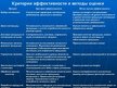 Prezentācija 'Система менеджмента качества логистчического предприятия SIA "Fris-L"', 10.