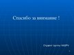Prezentācija 'Система менеджмента качества логистчического предприятия SIA "Fris-L"', 16.