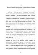 Referāts 'Конституционное право зарубежных стран', 3.