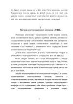 Referāts 'Конституционное право зарубежных стран', 5.