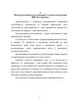 Referāts 'Конституционное право зарубежных стран', 7.