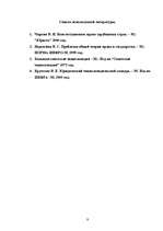 Referāts 'Конституционное право зарубежных стран', 9.