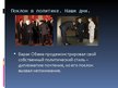 Prezentācija 'Поклон. История и современность', 7.