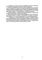 Referāts 'Bāriņtiesas darbība pēc jaunā Bāriņtiesu likuma', 14.