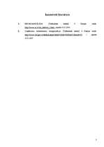 Konspekts 'Uzņēmuma reorganizācija', 3.