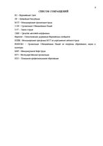 Diplomdarbs 'Особенности охраны труда женщин и детей в Латвии и ЕС', 10.