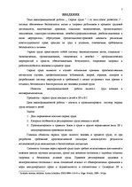 Diplomdarbs 'Особенности охраны труда женщин и детей в Латвии и ЕС', 11.