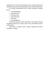 Diplomdarbs 'Особенности охраны труда женщин и детей в Латвии и ЕС', 12.