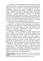 Diplomdarbs 'Особенности охраны труда женщин и детей в Латвии и ЕС', 18.