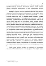 Diplomdarbs 'Особенности охраны труда женщин и детей в Латвии и ЕС', 20.