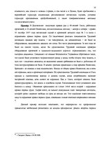 Diplomdarbs 'Особенности охраны труда женщин и детей в Латвии и ЕС', 20.