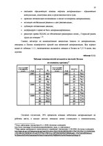 Diplomdarbs 'Особенности охраны труда женщин и детей в Латвии и ЕС', 23.