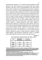 Diplomdarbs 'Особенности охраны труда женщин и детей в Латвии и ЕС', 24.