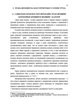 Diplomdarbs 'Особенности охраны труда женщин и детей в Латвии и ЕС', 32.