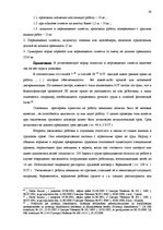 Diplomdarbs 'Особенности охраны труда женщин и детей в Латвии и ЕС', 33.