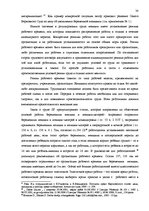 Diplomdarbs 'Особенности охраны труда женщин и детей в Латвии и ЕС', 34.