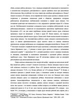 Diplomdarbs 'Особенности охраны труда женщин и детей в Латвии и ЕС', 41.