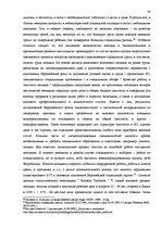 Diplomdarbs 'Особенности охраны труда женщин и детей в Латвии и ЕС', 42.