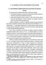 Diplomdarbs 'Особенности охраны труда женщин и детей в Латвии и ЕС', 44.