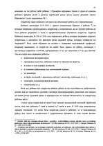 Diplomdarbs 'Особенности охраны труда женщин и детей в Латвии и ЕС', 45.