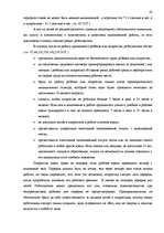 Diplomdarbs 'Особенности охраны труда женщин и детей в Латвии и ЕС', 46.