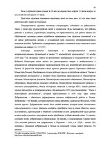 Diplomdarbs 'Особенности охраны труда женщин и детей в Латвии и ЕС', 47.