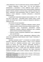 Diplomdarbs 'Особенности охраны труда женщин и детей в Латвии и ЕС', 48.