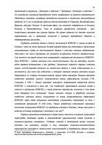 Diplomdarbs 'Особенности охраны труда женщин и детей в Латвии и ЕС', 49.