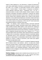 Diplomdarbs 'Особенности охраны труда женщин и детей в Латвии и ЕС', 53.