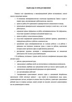 Diplomdarbs 'Особенности охраны труда женщин и детей в Латвии и ЕС', 55.