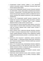 Diplomdarbs 'Особенности охраны труда женщин и детей в Латвии и ЕС', 57.