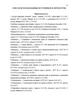 Diplomdarbs 'Особенности охраны труда женщин и детей в Латвии и ЕС', 58.