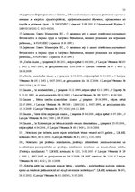 Diplomdarbs 'Особенности охраны труда женщин и детей в Латвии и ЕС', 59.