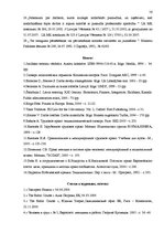 Diplomdarbs 'Особенности охраны труда женщин и детей в Латвии и ЕС', 60.