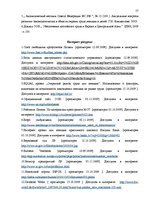 Diplomdarbs 'Особенности охраны труда женщин и детей в Латвии и ЕС', 61.