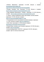 Diplomdarbs 'Особенности охраны труда женщин и детей в Латвии и ЕС', 62.