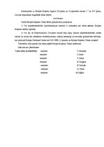 Diplomdarbs 'Особенности охраны труда женщин и детей в Латвии и ЕС', 85.