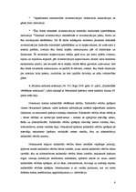 Referāts 'Analītiskais literatūras apskats par nekustamā īpašuma vērtēšanu', 6.